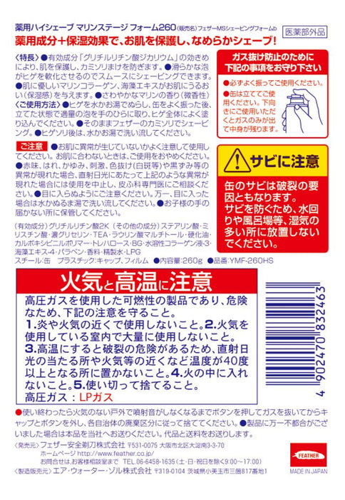 Feather Safety Razor Medicated High Shave Marine Foam 260G-Kiichin - The #1 Place for Japanese Goods in Your Hand!