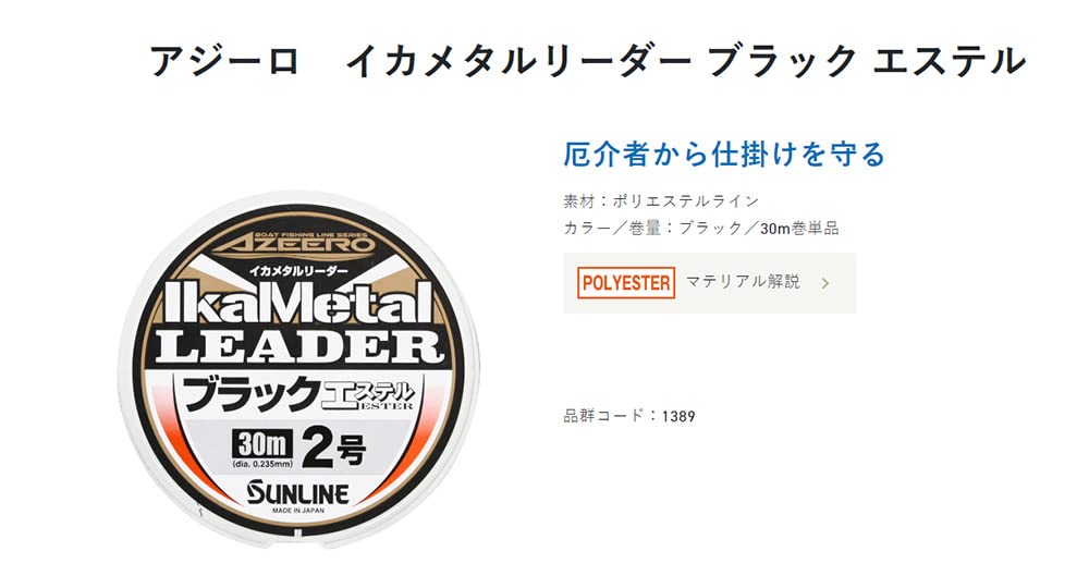 Sunline Ajiro Squid Metal Leader Black Ester 30M Size 2-Kiichin - The #1 Place for Japanese Goods in Your Hand!