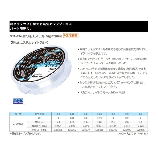Sunline Saltymate Horse Mackerel Thread Ester Night Blue 240M 3Lb 0.6-Kiichin - The #1 Place for Japanese Goods in Your Hand!