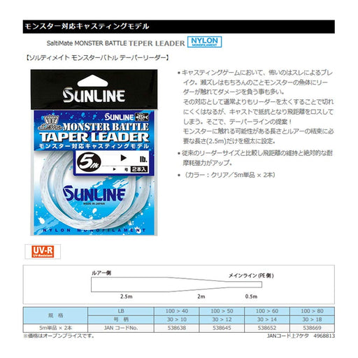 Sunline Saltymate Monster Battle Tapered Leader 5M 100Lb to 80Lb 2 Pack-Kiichin - The #1 Place for Japanese Goods in Your Hand!