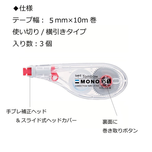 Tombow Mono YS Correction Tape 5mm Pack of 3 Pieces-Kiichin - The #1 Place for Japanese Goods in Your Hand!
