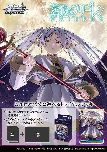 Weiss Schwarz Trial Deck Bushiroad Funeral Freelen-Kiichin - The #1 Place for Japanese Goods in Your Hand!