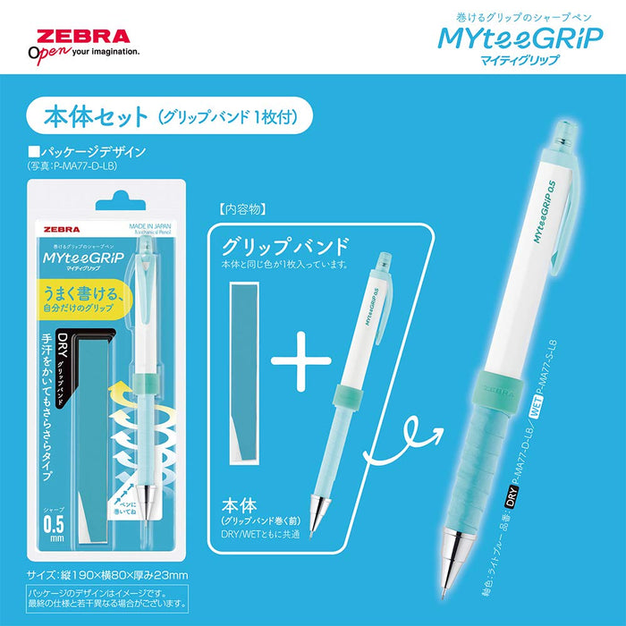Zebra Mighty Grip 0.5mm Light Blue Mechanical Pencil Set Wet Type - P-MA77-S-LB-Kiichin - The #1 Place for Japanese Goods in Your Hand!