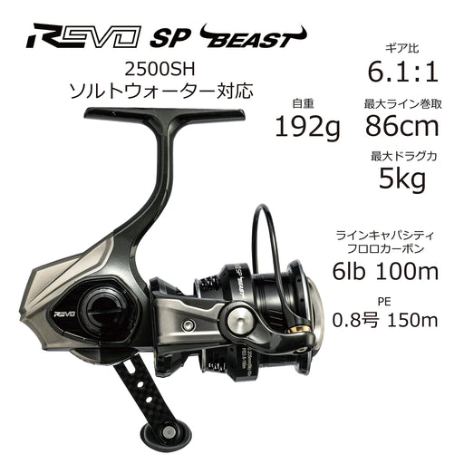 Abu Garcia Revo Sp Beast 2500Sh Spinning Reel for Superior Performance-Kiichin - The #1 Place for Japanese Goods in Your Hand!