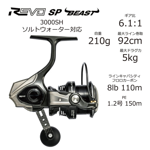Abu Garcia Revo Beast 3000Sh High-Performance Spinning Reel-Kiichin - The #1 Place for Japanese Goods in Your Hand!