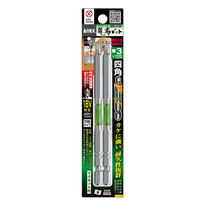 Anex Ryutyo Bit Square Single Head Set of 2 Ars-3120 Anex Tool-Kiichin - The #1 Place for Japanese Goods in Your Hand!