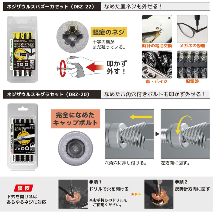 Engineer 4-Piece Tool Set Dxz-04 Screw Removal Driver for Damaged Heads-Kiichin - The #1 Place for Japanese Goods in Your Hand!