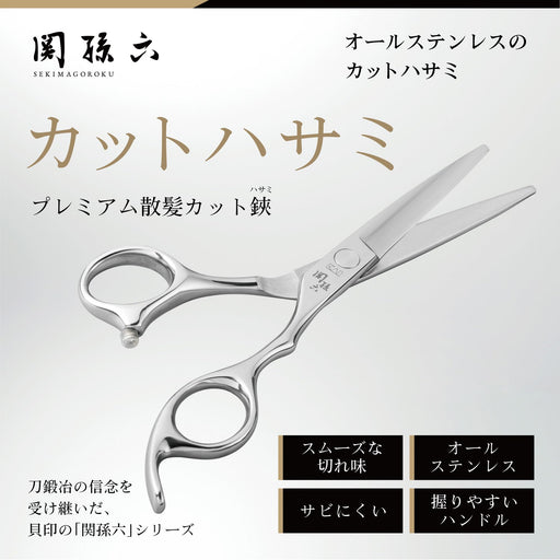 Kai Corporation Seki Magoroku Premium Haircutting Scissors Stainless Steel-Kiichin - The #1 Place for Japanese Goods in Your Hand!