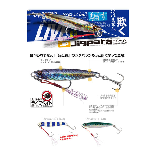 Major Craft Jigpara Short JPS-40L 40g Live Mackerel Bait-Kiichin - The #1 Place for Japanese Goods in Your Hand!