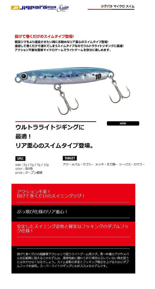 Major Craft Jig Para Micro 7G Keimura Katakuchi - Swim Type-Kiichin - The #1 Place for Japanese Goods in Your Hand!