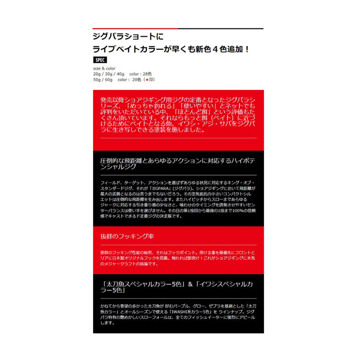 Major Craft Jigpara Live Bait Color 30G JPS-30L #84 Metal Jig-Kiichin - The #1 Place for Japanese Goods in Your Hand!