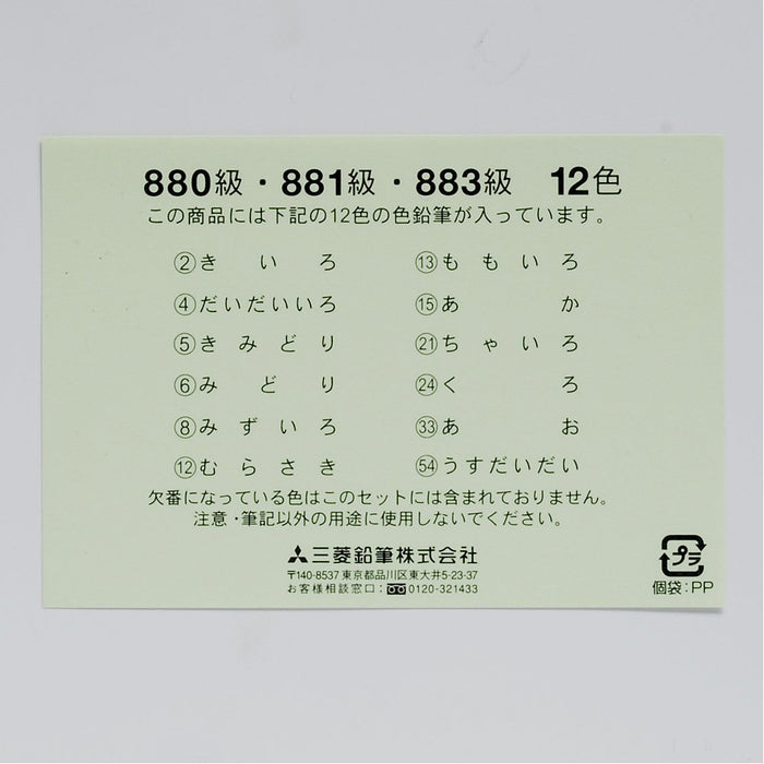 Mitsubishi Pencil Uni Palette Blue Colored Pencil Set 12 Colors for Elementary School-Kiichin - The #1 Place for Japanese Goods in Your Hand!