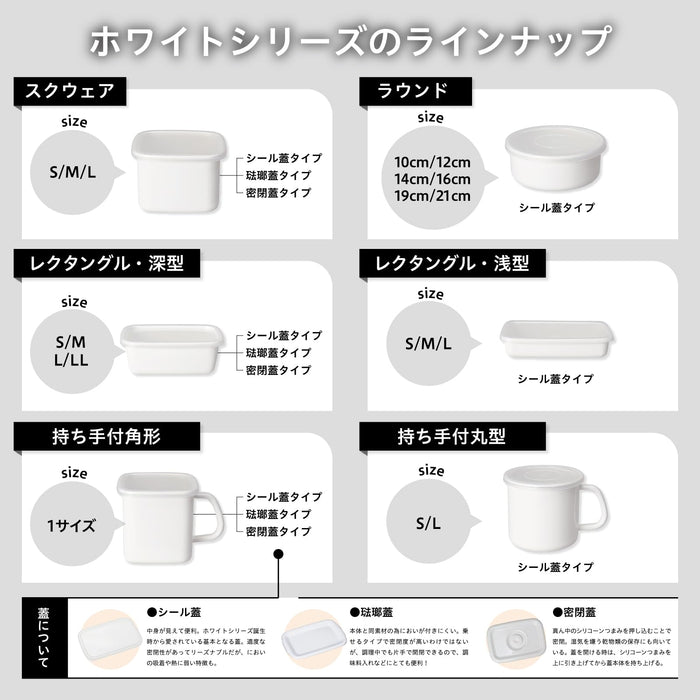 Noda Horo Sealable Lid for M/L Enamel Storage Container White Made in Japan