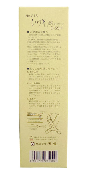 Okatsune D-55H No.215A Flower Scissors with Precision Cutting Blades