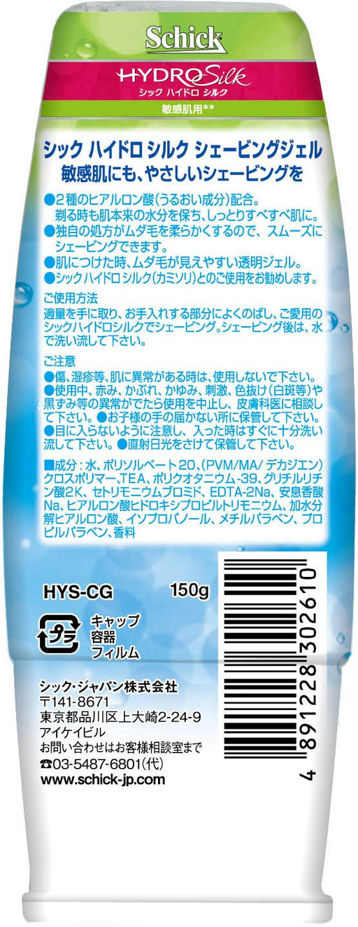 Schick Hydrosilk 150G Shaving Gel - Gentle and Soothing Formula by Schick-Kiichin - The #1 Place for Japanese Goods in Your Hand!