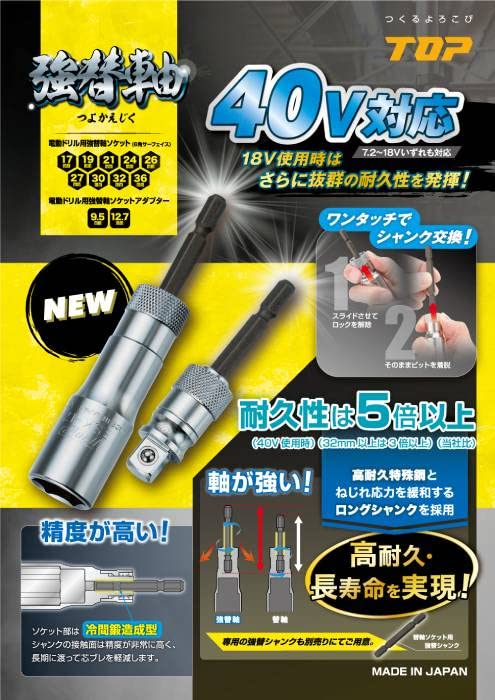 Top Kogyo 24mm Heavy-Duty Socket for 40V Drills - Replaceable Shank-Kiichin - The #1 Place for Japanese Goods in Your Hand!