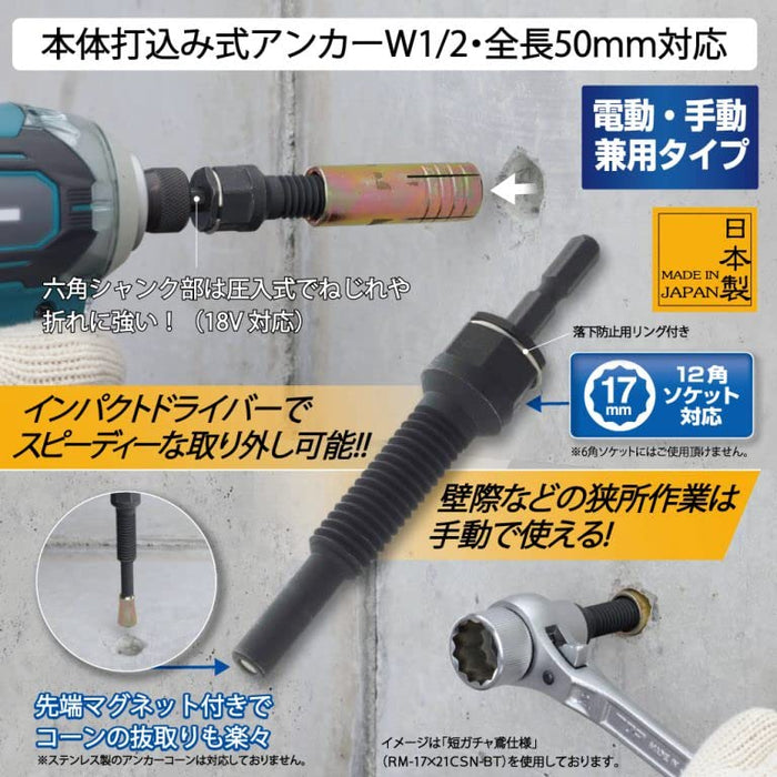 Top Kogyo Multi-Anchor Removal Tool for Drills Magnetic 17mm Wrench Use-Kiichin - The #1 Place for Japanese Goods in Your Hand!