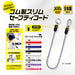 Top Kogyo Slim Rubber Safety Cord Black SFC-250BK Made in Japan-Kiichin - The #1 Place for Japanese Goods in Your Hand!