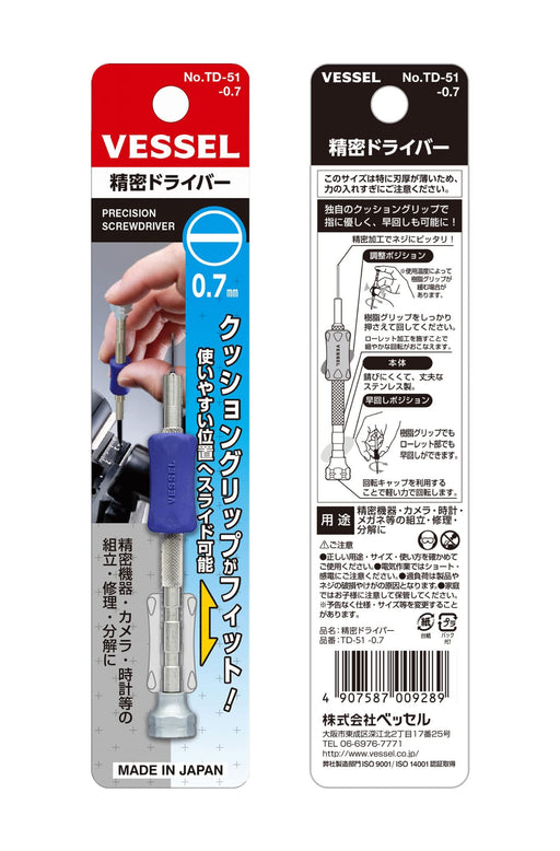 Vessel Precision TD-51 Screwdriver -0.7 High Quality Tool by Vessel-Kiichin - The #1 Place for Japanese Goods in Your Hand!