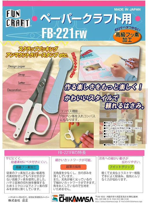 Chikamasa FB-221FW Precision Paper Craft Scissors for Detailed Cutting Chikamasa