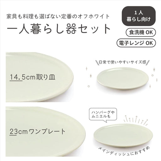 Aito Ciel Tableware Set 6Pc White Dishwasher/Microwave Safe 567-509 Japan-Kiichin - The #1 Place for Japanese Goods in Your Hand!