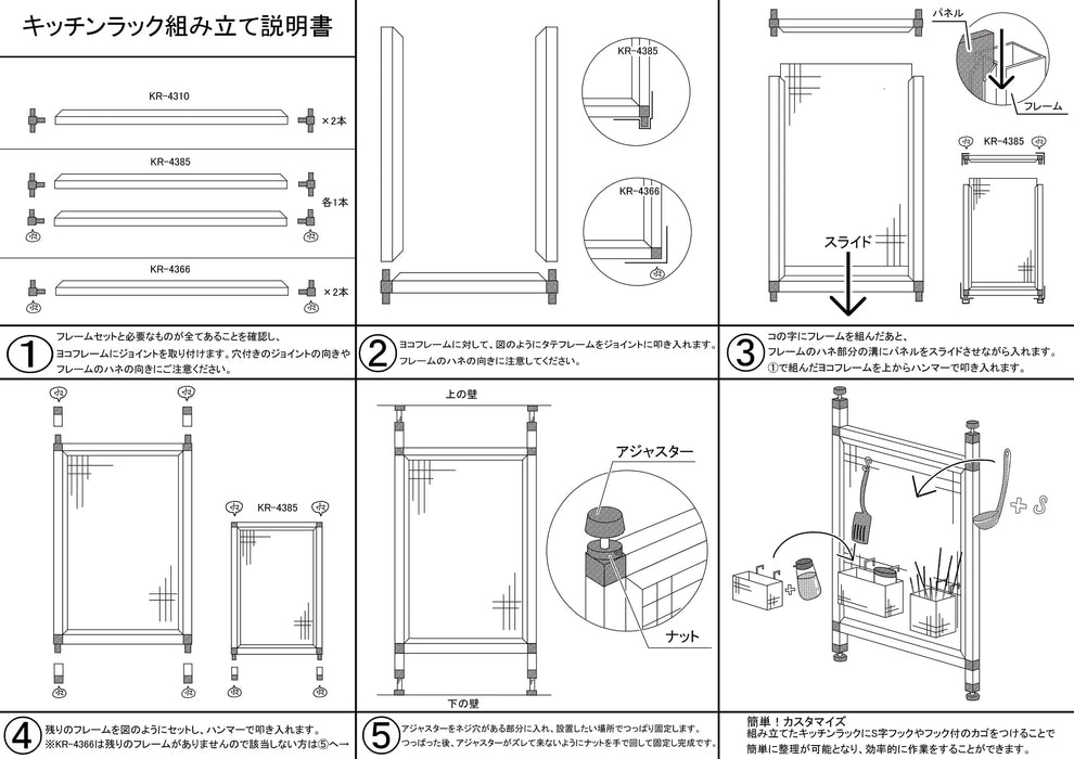 Alframe Kitchen Rack - Adjustable Height 43.7cm x 1.6cm x 87.2cm - 88.0cm KR-4380-Kiichin - The #1 Place for Japanese Goods in Your Hand!