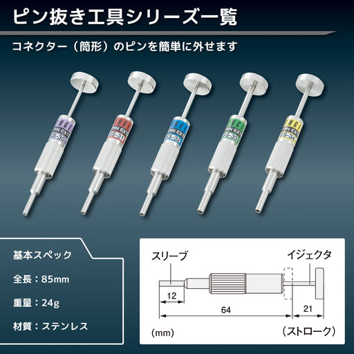 Engineer Pin Removal Tool Φ2.9mm SS-32-Kiichin - The #1 Place for Japanese Goods in Your Hand!