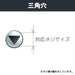 Engineer DR-93 Special Screwdriver Bit for Triangular Holes-Kiichin - The #1 Place for Japanese Goods in Your Hand!