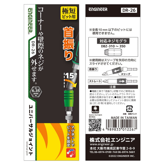 Engineer DR-26 Universal Joint 90mm Short Bits-Kiichin - The #1 Place for Japanese Goods in Your Hand!