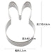 Kai Corp Cookie Mold Rabbit Face DL6198 Japan-Kiichin - The #1 Place for Japanese Goods in Your Hand!