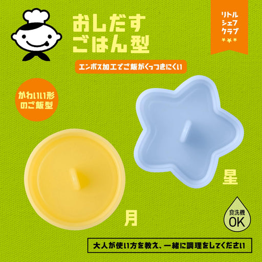 Kai Corporation Rice Mold Moon Star Dishwasher Safe Little Chef Club FG5211-Kiichin - The #1 Place for Japanese Goods in Your Hand!