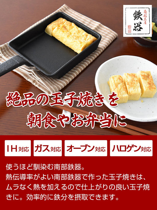 And Seiyu Factory's Japanese Nambu Ironware Tamagoyaki-Kiichin - The #1 Place for Japanese Goods in Your Hand!