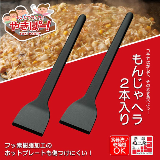Shimomura Kougyou Yakipa! Monja Spatula YP-208 2Pcs Japan Niigata Tsubame-Sanjo DW Safe-Kiichin - The #1 Place for Japanese Goods in Your Hand!