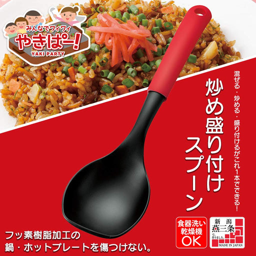 Shimomura Kougyou Yakipa! Stir-Fry Serving Spoon YP-207 Japan Niigata Tsubame-Sanjo-Kiichin - The #1 Place for Japanese Goods in Your Hand!