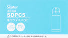 Skater Cap Unit Sdpc5 Pink 490ml P-Sdpc5-CU-A-Kiichin - The #1 Place for Japanese Goods in Your Hand!